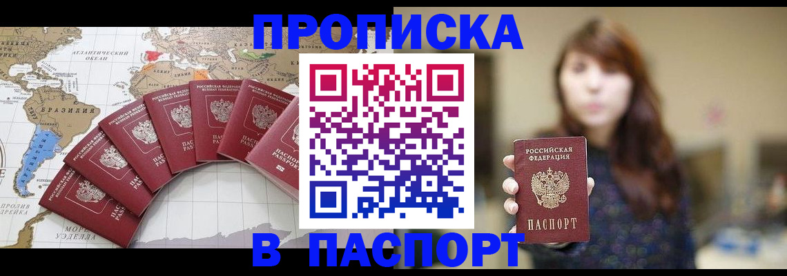 прописка для военкомата в Бабаево