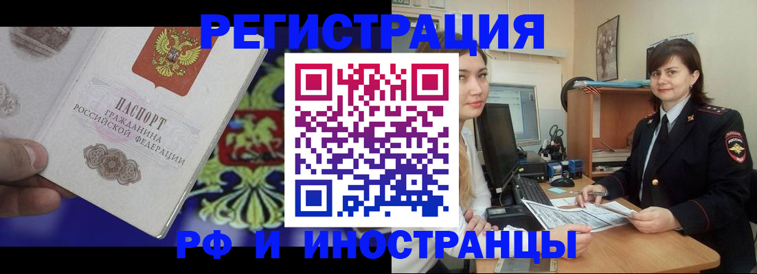 прописка для кредита в Бабаево