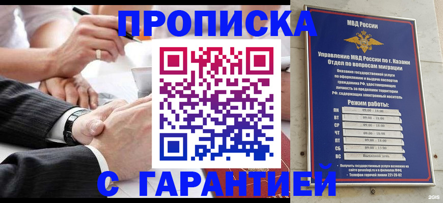 прописка законно в Бабаево