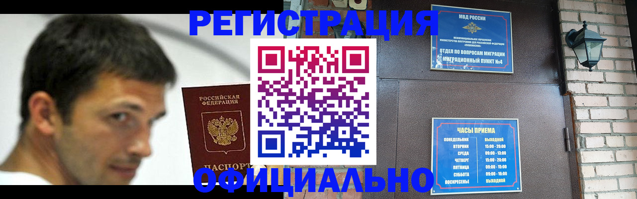 прописка штамп в Бабаево