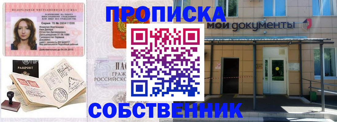 временная регистрация для школы в Бабаево