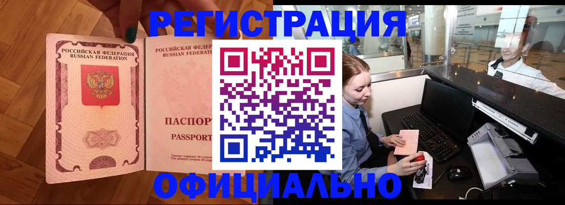прописка для работы в Бабаево